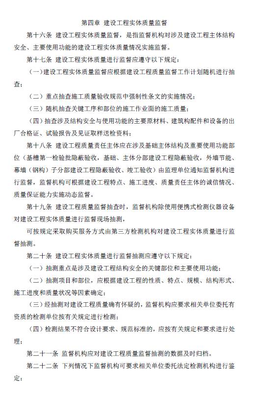 成都市建设工程质量监督管理与标准化规程解读 基于工程总承包模式