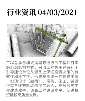 工程总承包试点实践分析 房屋建筑与市政基础设施项目的困境与突破