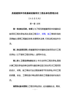 房屋建筑和市政基础设施项目工程总承包单位入围考察及意向项目经理考察办法