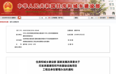 重磅新政 住建部发文规范房屋建筑与市政工程总承包办法，3月1日起施行