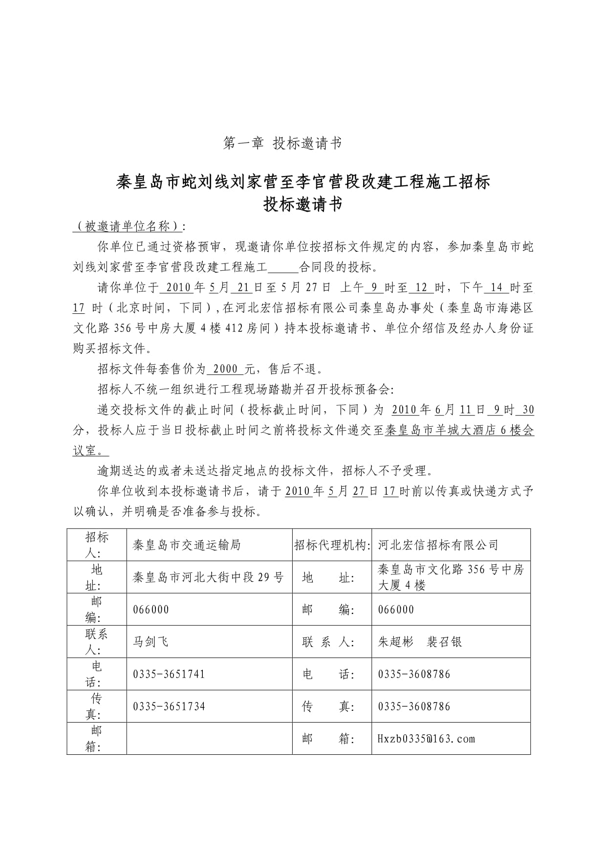 河北省房屋建筑和市政基础设施工程施工总承包招标文件解析与实务指引